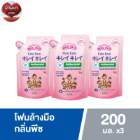 ราคา Kirei Kirei โฟมล้างมือ คิเรอิ คิเรอิ กลิ่น พีช Moisturizing Peach ชมพู ชนิดถุงเติม 200 ml 3 ถุง รหัสสินค้าs3046a (20850147295)