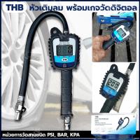 ราคา THB เกจ์วัดลมดิจิตอล ปืนเติมลมพร้อมหน้าจอดิจิตอล หัวเติมลม พร้อมเกจวัดดิจิตอล Digital Tire Gauge ชุดเติมลม (19909715517)