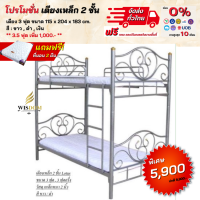 ราคา เตียงเหล็ก 2 ชั้น ขนาด 3ฟุต และ 3 5ฟุต พร้อมที่นอน 2 ผืน ตจว มีค่าจัดส่ง สอบถามก่อนสั่งสินค้า (17174288919)