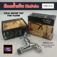 ราคา ล้างสต๊อค Hafele ก๊อกน้ำ ก็อกน้ำ ก็อกล้างพื้น 589 04 242 ผลิตจากทองเหลืองแท้ชุบโครเมี่ยม (16867852584)