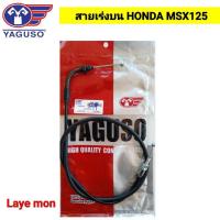 ราคา สายคันเร่ง เส้นบน A MSX125 รุ่นเก่า (1157898598)