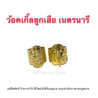 ราคา วอกเกิ้ล เนตรนารี ลูกเสือสำรอง วอกเกิ้ลกลมประถม ลูกเสือ สำหรับเด็กประถม (17204567535)