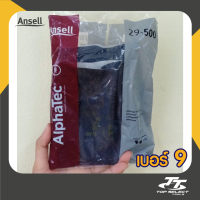 ราคา ถุงมือยาง นีโอพรีน Ansell 29 500 ถุงมือป้องกันเคมี น้ำมัน ทินเนอร์ กรด สารกัดกร่อน 1คู่ (10719951565)
