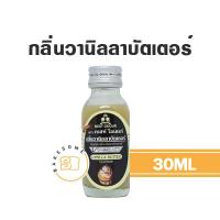 ราคา ถูกที่สุด Best Odour กลิ่นผสมอาหาร เบสท์ โอเดอร์ กลิ่น กล้วย กาแฟ ชาเขียว ทุเรียน นม นมแมว มะพร้าวอ่อน ฯลฯ 30 มิลลิลิตร (10478503877)
