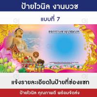 ราคา ป้ายงานบวช ป้ายไวนิลงานบวช แจ้งข้อความเพิ่มติมที่ช่องแชท พับขอบ เจาะตาไก่ให้พร้อมใช้งาน (19407439517)