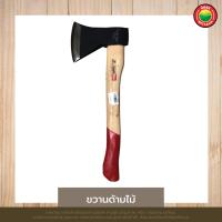 ราคา ขวาน ขวานเหล็ก ด้ามไม้ ด้ามเหล็ก WOODEN HANDLE AXE IRON HANDLE AXE AX หัวขวานเหล็ก ขวานตัดไม้ ผ่าฟืน ฟันไม้ ตัด ถาก สับ ต้นไม้ ถางหญ้า วัชพืช มิตสห Mitsaha (10841204236)
