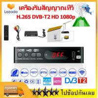 ราคา จัดส่งเร็ว เครื่องรับสัญญาณทีวี H 265 DVB T2 HD 1080p เครื่องรับสัญญาณทีวีดิจิตอล DVB T2 เครื่องกล่องรับสัญญาณ Youtube รองรับภาษาไทย Tv Receiver Tuner (11482167639)