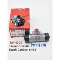 ราคา กระบอกเบรคหลัง ซูซูกิ คาริเบี้ยน 7 8 Suzuki Caribian SJ413 ราคา ข้าง ตัวเลือกซ้าย ขวา TRWแท้ BWH291 BWH292 (20968106098)