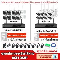 ราคา CORRINE Hot Sales ชุดกล้องวงจรปิดไร้สายชุดกล้องcctv 8ตัว wifi 3ล้าน กล้องวงจร แถมอุปกรณ์ติดตั้ง APP ราคาพิเศษ ดูทางไกลในมือถ (16553389231)