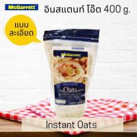 ราคา แม๊กกาแรต ข้าวโอ๊ตอบ ข้าวโอ๊ต แบบบดละเอียด แบบหยาบ ทำขนม คุ๊กกี้ ใส่นม อาหารเช้า ซีเรียล ข้าวโอ๊ตนำเข้า 400 g McGarrett Instant Cooking Oats (12361232083)