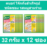 ราคา คนอร์ โจ๊กกึ่งสำเร็จรูป ชนิดซอง รสหมูสาหร่าย 32 กรัม x 12 ซอง (16099863076)