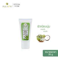ราคา PLEARN โลชั่นน้ำมันมะพร้าว ครีมทามือน้ำมันมะพร้าว ขนาดพกพา 35 g ไอเทมบำรุงผิวแห้ง ผิวขาดน้ำ เติมความชุ่มชื้นให้ผิว (20436022567)