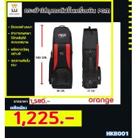 ราคา กระเป๋าใส่ถุงกอล์ฟขึ้นเครื่องบิน PGM มีให้เลือกถึง 4 สี HKB001 (5610972424)