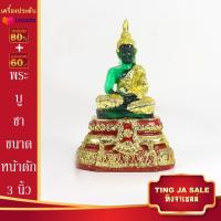 ราคา พระบูชา พระแก้ว 3ฤดู พระแก้วมรกต ฤดูร้อน ฤดูฝน ฤดูหนาว ขนาดหน้าตัก 5นิ้ว และ 3นิ้ว เนื้อเรซิ่น วัดพระศรีรัตนศาสดาราม พร้อมบูชา (17446062113)