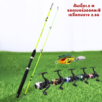 ราคา คันเบ็ดครบชุด คันเบ็ด1 5 M 2ท่อน รอกเบอร์200 เหยื่อกบยาง คันเบ็ดตกปลา รอกตกปลา เหยื่อตกปลา คันเบ็ดพร้อมรอกตกปลาและเหยื่อครบชุด (20412651193)