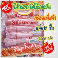 ราคา ไส้กรอกจัมโบ้รมควัน ตราแหลมทอง ไซส์จัมโบ้ อร่อยเต็มคำ ส่งตรงจากโรงงาน ผ่านมาตรฐานสากล 12 ชิ้น 1000 กรัม (17435172595)