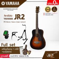 ราคา YAMAHA JR2 Acoustic Guitar กีตาร์โปร่งยามาฮ่า รุ่น JR2 Included Guitar Bag พร้อมกระเป๋ากีตาร์ภายในกล่อง มีผ่อน 0 (16908846978)