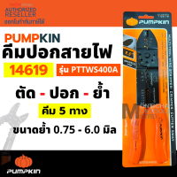 ราคา คีมย้ำหางปลา คีมย้ำสายไฟ PUMPKIN No 14619 คีม คีมปอก คีมตัด คีมปอกสายไฟ คีม 5 ทาง by Monticha (16348510160)