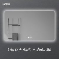 ราคา HOMU LED Mirror กระจก LED กระจกห้องน้ำ กระจกแต่งหน้า กระจกมีไฟ LED กระจกไฟLED กระจกติดผนังLED กระจกติดผนัง กระจกเหลี่ยม (15076638841)