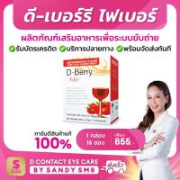 ราคา ดี เบอร์รี ไฟเบอร์ D Berry Fiber อาหารเสริมเพื่อระบบขับถ่าย (19944357378)