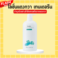 ราคา โลชั่นกิฟฟารีน โลชั่นแตงกวา โลชั่นใบบัวบก โลชั่นถนอมผิว เทนเดอรีน เซนเทลล่า บอดี้ โลชัน ครีมทาผิว hyaluron 500 มล giffarine (20446889730)