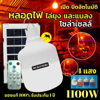 ราคา รับประกัน1ปี ของแท้100 หลอดไฟโซล่าเซลล์ ไล่ยุง ไล่แมลง ฟาร์ม คอกวัว คอกไก่ ไฟดักแมลง ไฟดักแมงดา ไฟพลังงานแสงอาทิตย์ (20132763718)