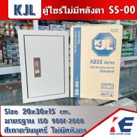 ราคา ตู้ไซร์ไม่มีหลังคา SS 00 ขนาด 20x30x15 CM KJL ตู้ไม่มีหลังคา ตู้เหล็ก ตู้KJL ตู้ไฟสวิตช์บอร์ด มอก 9001 2008 (16118723295)