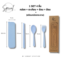 ราคา พร้อมส่ง ชุด ช้อน ส้อม ตะเกียบ Set4ชิ้น วัสดุพลาสติกฟางข้าวสาลี เป็นมิตรต่อสิ่งแวดล้อม ชุดช้อนส้อม พร้อมกล่อง ช้อนพลาสติก (21018882307)