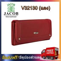 ราคา Jacob International กระเป๋าสตางค์ผู้หญิง V32130 แดง กระเป๋าแฟชั่น Jacob กระเป๋าสตางค์ Jacob กระเป๋าแฟชั่น Jacob กระเป๋าถือ (1788760043)