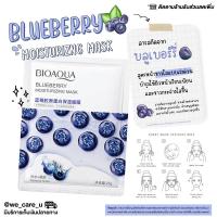 ราคา Bioaqua Mask Sheet แผ่นมาส์กหน้า ครบสูตรบำรุงผิว (16223890842)