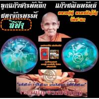 ราคา ลูกแก้วสารพัดนึก แก้วมณีนพรัตน์ มหาจักรพรรดิ์ สีฟ้าใส หลวงปู่ดู่ พรหมปัญโญ วัดสะแก พร้อมกล่องเดิม (20083231190)