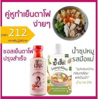 ราคา เจี๊ยะ ซอสเย็นตาโฟปรุงสำเร็จ สูตรคลีน สูตรคีโต keto เย็นตาโฟ ซอสเย็นตาโฟ น้ำจิ้มคีโต (16855661991)