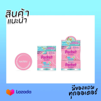 ราคา ซื้อ4 แถม1 แป้งนาทริฟสูตร Anti Acne คุมมัน Natriv Pocket Powder นาทริฟ พ๊อกเก็ต พาวเดอร์ 4 กรัม (20691436885)