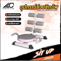 ราคา เครื่องบริหารหน้าท้อง อุปกรณ์ช่วยซิทอัพ เก้าอี้ซิทอัพ อุปกรณ์บริหารหน้าท้อง อุปกรณ์ออกกำลังกาย (17803958390)