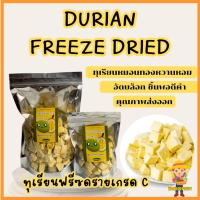 ราคา ทุเรียนฟรีซดรายเกรด C อัดบล็อก Durian Freeze Dried ทุเรียนหมอนทองฟรีซดราย หอมอร่อย จากธรรมชาติ (21243660015)