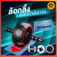 ราคา ล้อกลิ้งออกกำลังกาย ลูกล้อบริหารหน้าท้อง อุปกรณ์ออกกำลังกาย พร้อมแผ่นรองเข่าสีฟ้า KT251 (9977655453)
