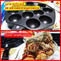 ราคา กระทะทาโกะยากิ เตาขนมครก กระทะสารพัดเมนู ทาโกะยากิ Takoyaki Pan (3972020392)