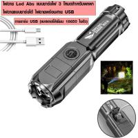 ราคา ไฟฉาย Led Abs แบบชาร์จไฟ 3 โหมดสำหรับพกพา ไฟฉายแบบชาร์จได้ ไฟ ไฟฉายพกพา ไฟฉายLED ไฟฉายอเนกประสงค์ พร้อมสายชาร์จ พกพาง่าย SP (15103248104)