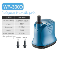 ราคา SOBO ปั๊มน้ำ WP 100D 300D 500D 700D ปั๊มน้ำพิพิธภัณฑ์สัตว์น้ำ ปั๊มจุ่ม ปั๊มบ่อปลา ปั๊มน้ำพุ ปั๊มจุ่มดูดต่ำ อุปกรณ์กรองน้ำหมุนเวียน ปั๊มน้ำ (21125324160)