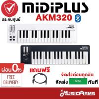 ราคา Midiplus AKM320 AKM320BT 32 คีย์ คีย์บอร์ดใบ้ ลิ่มคีย์ไซด์มินิ MIDI Keyboard Control จัดส่งฟรี Music Arms (19247391134)