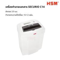 ราคา HSM เครื่องทำลายเอกสาร SECURIO C14 ตัดตรง 3 9 มม (9813865941)