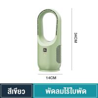 ราคา MOYO พัดลม พัดลมไร้ใบพัด พัดลมตั้งโต๊ะ bladeless fan พัดลมอัจฉริยะ พัดลมพกพา มีแบตเตอรี่ในตัว ชาร์จด้วยUSB แรงลม3ระดับ จอLEDแสดงแบตเตอรี่คงเหลือ (20929616708)