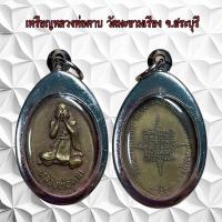 ราคา จี้พระเครื่องรางหลวงพ่อตาบ วัดมะขามเรียง จ สระบุรี (21216982338)