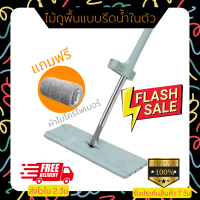 ราคา แถมผ้าไมโครไฟเบอร์ ไม้ถูพื้นแบบรีดน้ำในตัว ไม้ถูพื้น ไม้ม็อบ ไม้ถู ไม้ถูหัวแบน (16426500355)