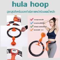ราคา ฮูลาฮูปสําหรับออกกําลังกายหน้าท้องลดน้ำหนัก ฮูลาฮูปโยคะลดความอ้วน HULAHOOP (8953071384)