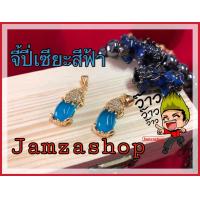 ราคา จี้ปี่เซียะหินพลอยมณีใต้น้ำสีประจำวันเกิดสุดปัง (645778766)