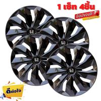 ราคา ฝาครอบดุมล้อกระทะ HONDA ขอบ 14 15 ชุดฝาครอบ ลายใหม่ รุ่นอัพเกรดมี 9 เข็มขัด สีบรอนด์ดำเเละสีดำล้วน สวยงามถูกใจ สินค้ามีพร้อมส่ง (16754253613)