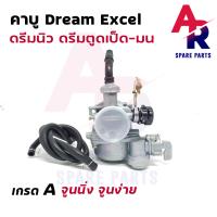 ราคา คาบู คาร์บู WAVE 110 100S 125R DREAM คาบูเวฟ110 คาบูเวฟ100S คาบูเวฟ125 คาบูดรีมนิว คาร์บูเรเตอร์ เวฟ110 เวฟ100S เวฟ125 เวฟ125R ดรีมนิว ดรีม (19623103246)