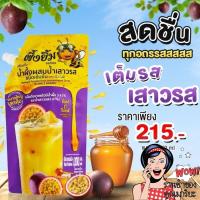 ราคา น้ำเสาวรสผสมน้ำผึ้งแท้ มีวิตามินซี เอ บี 2 บี 3 บี 6 บี 9 และสารอาหารจากผึ้ง ปริมาณ 1 ลิตร วิตามินดี ๆ ยุคโควิดนี้ต้องมีติดบ้าน (7900924644)