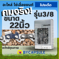 ราคา โซ่เลื่อยยนต์ มีให้เลือกหลายขนาด ใช้กับบาร์ขนาด 12 22 ใช้ได้กับเลื่อยยนต์ (17241188653)